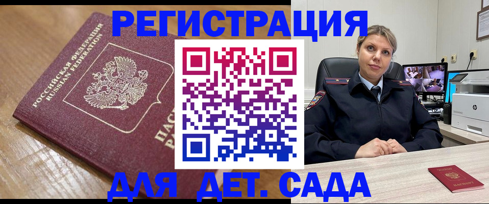 прописка законно в Мыски