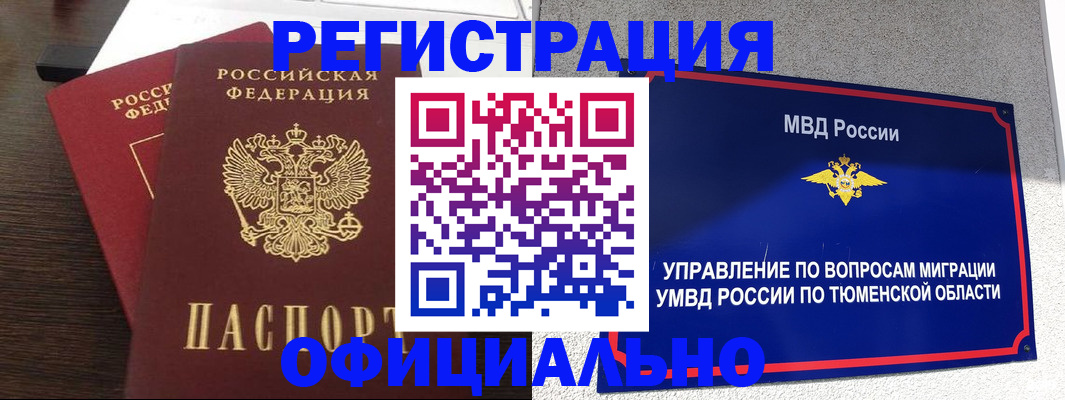 временная регистрация в Мыски